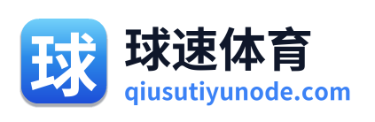 球速体育